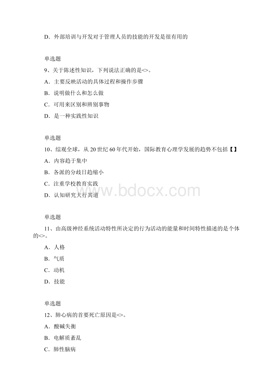 等级考试中学教育心理学练习题二.docx_第3页