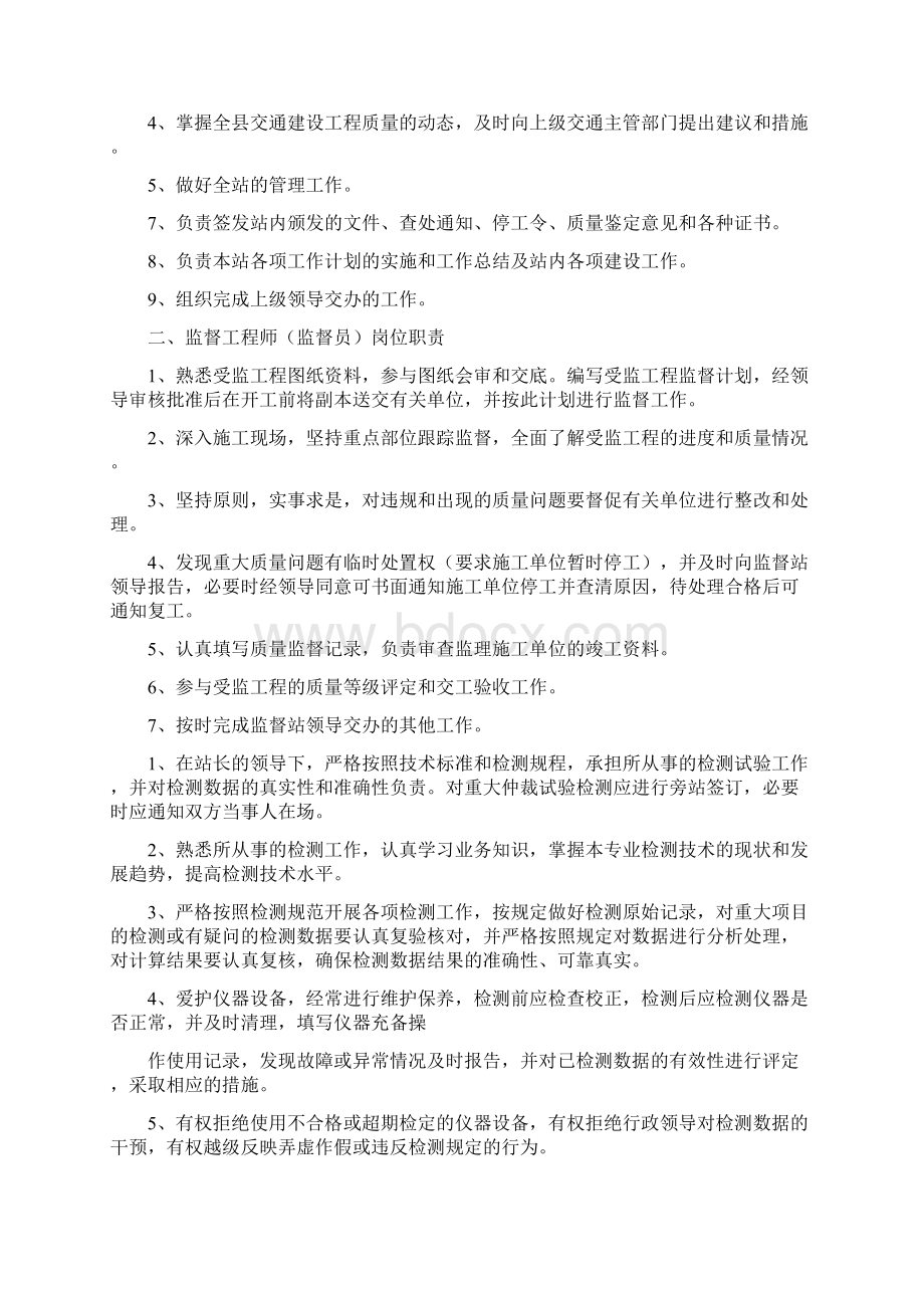 工程监督方岗位职责共15篇.docx_第2页