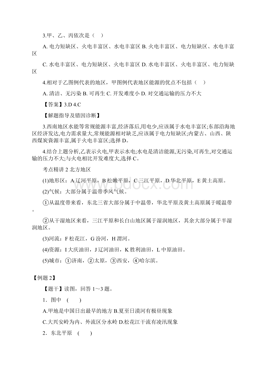 中国地理分区教案Word文档格式.docx_第3页