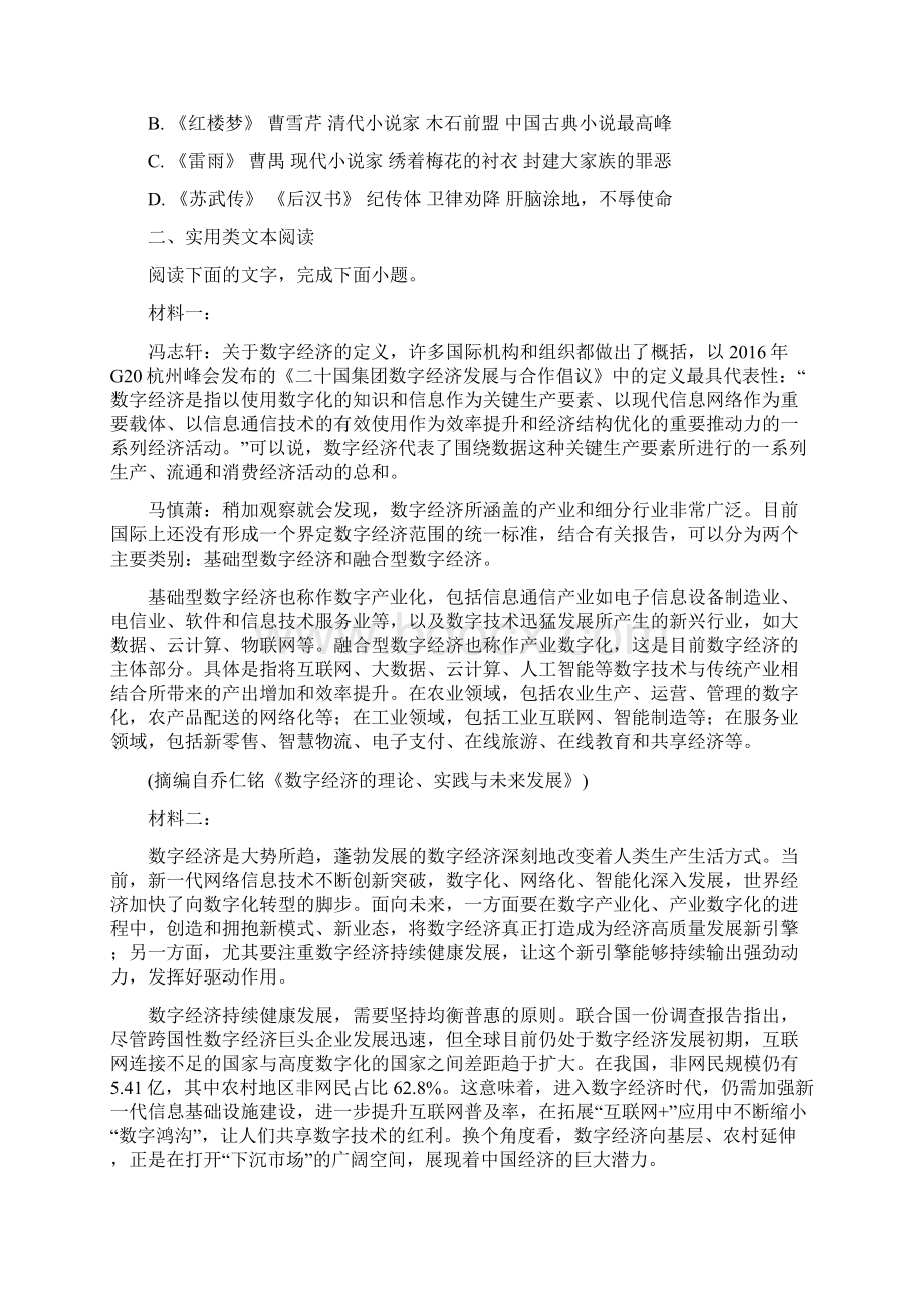 天津市三中学年高三月考语文试题Word文档下载推荐.docx_第2页