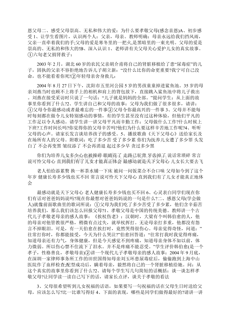 学会感恩高三主题班会教案四篇Word格式.docx_第3页