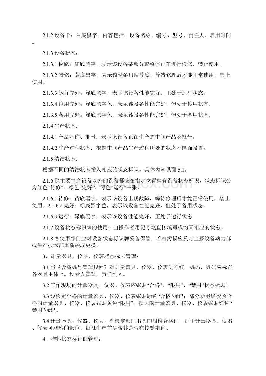 状态标志牌管理规程Word格式文档下载.docx_第2页