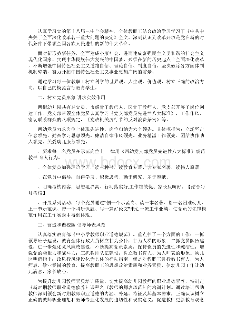 文明单位社会责任报告书.docx_第2页