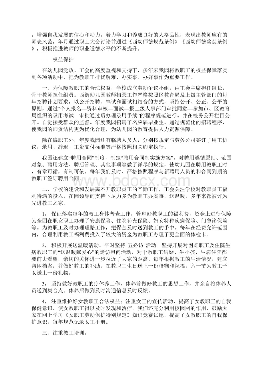 文明单位社会责任报告书.docx_第3页