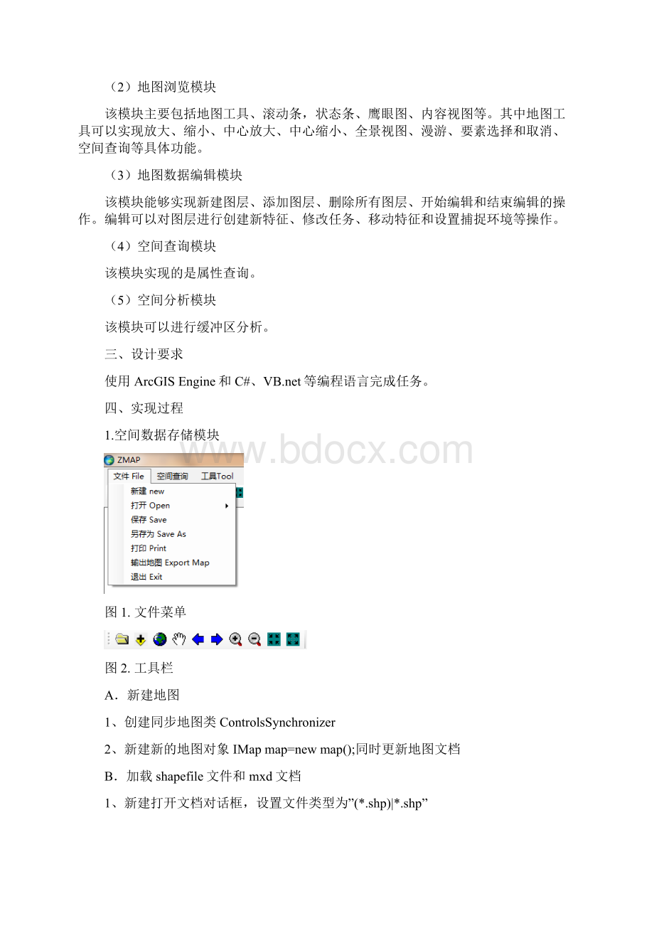 gis软件设计实验报告完整版.docx_第2页