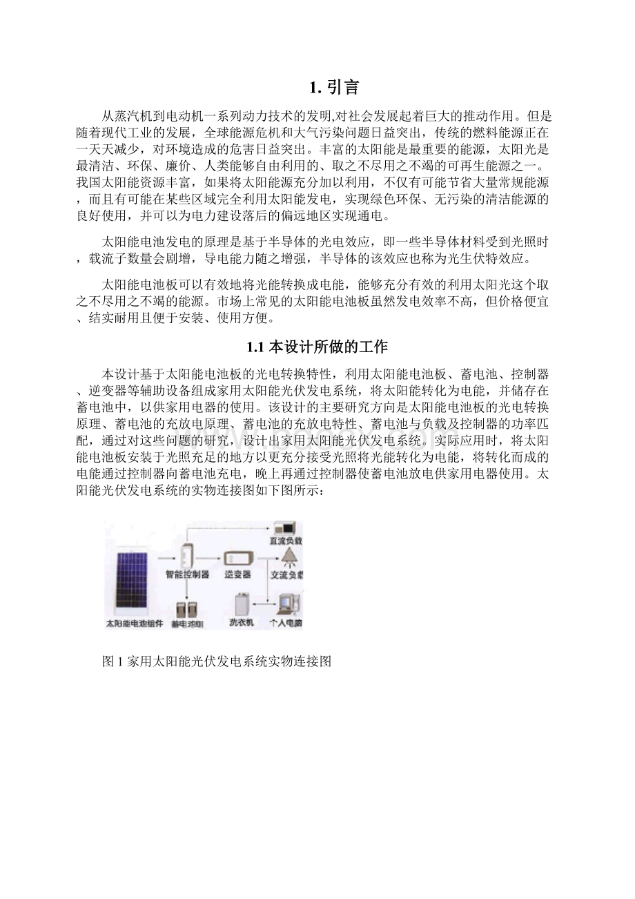 家用太阳能发电系统Word文件下载.docx_第2页