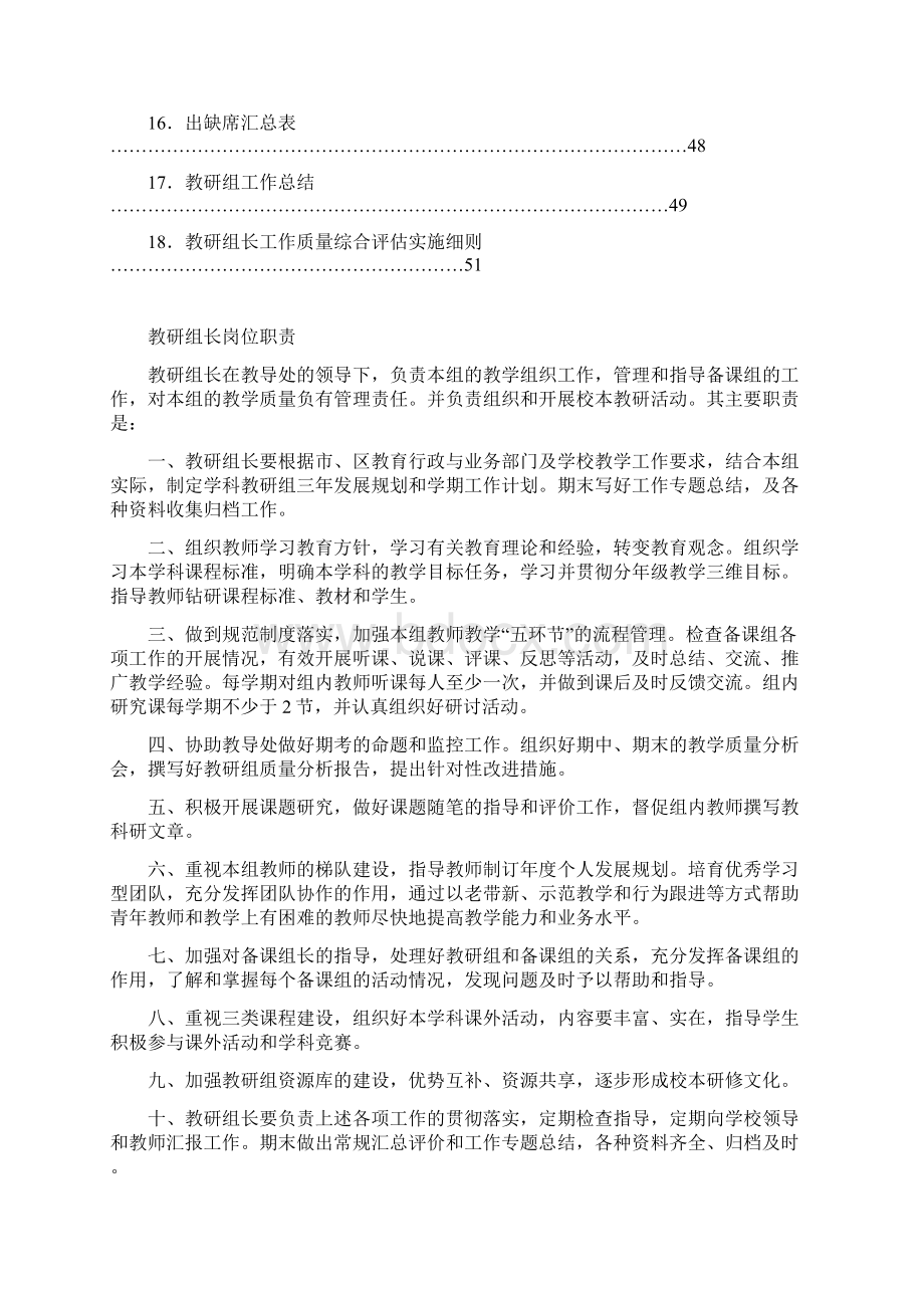 精编XX学校教研组组建及工作计划安排方案Word格式文档下载.docx_第2页