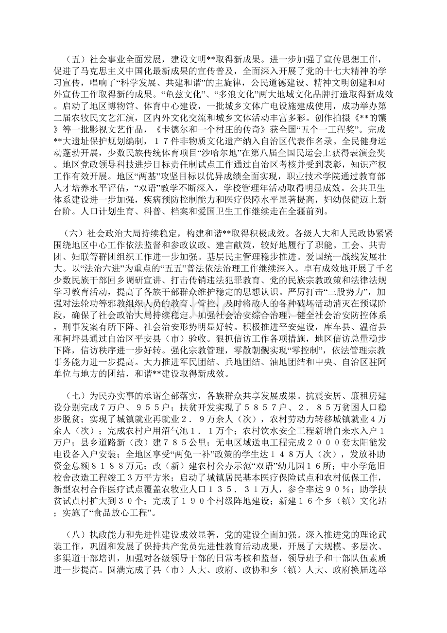 地区三级干部会议上的报告Word格式文档下载.docx_第3页