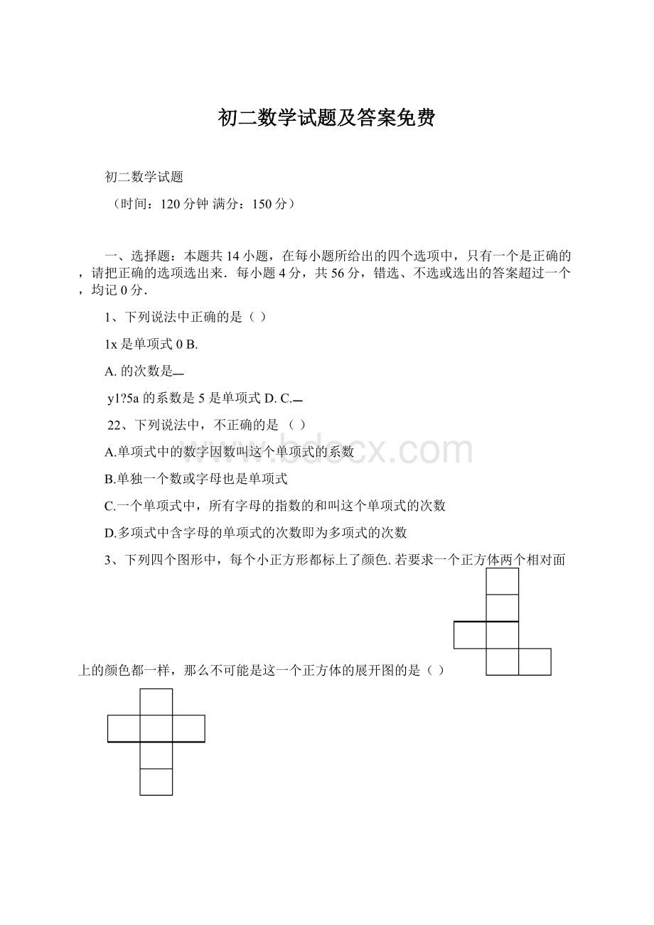 初二数学试题及答案免费.docx_第1页