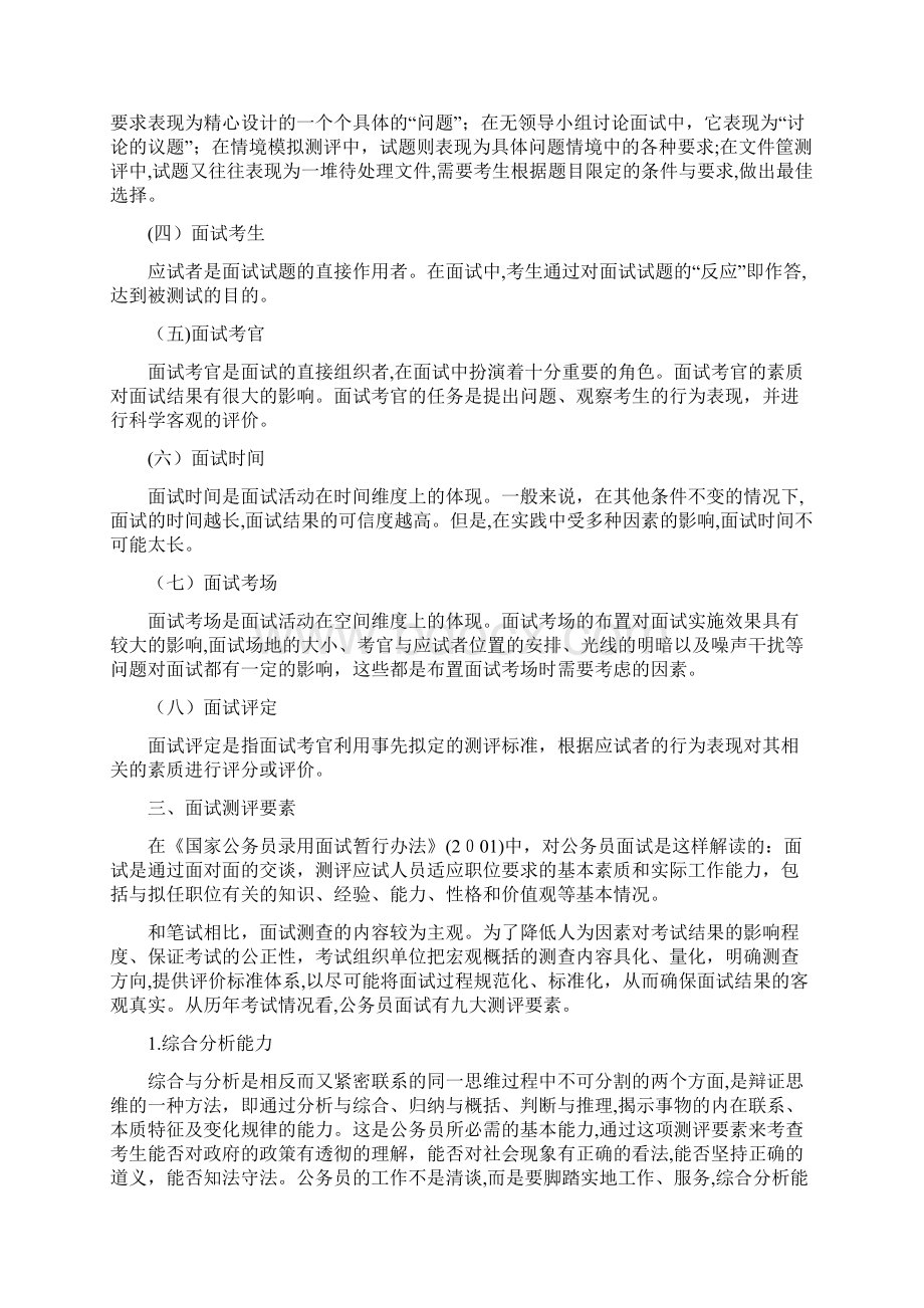 公务员面试基础理论Word文档下载推荐.docx_第2页