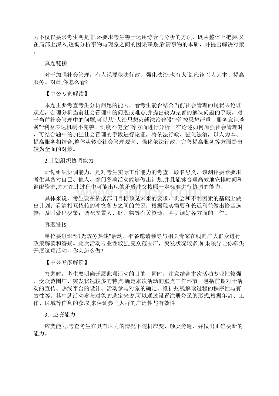 公务员面试基础理论.docx_第3页