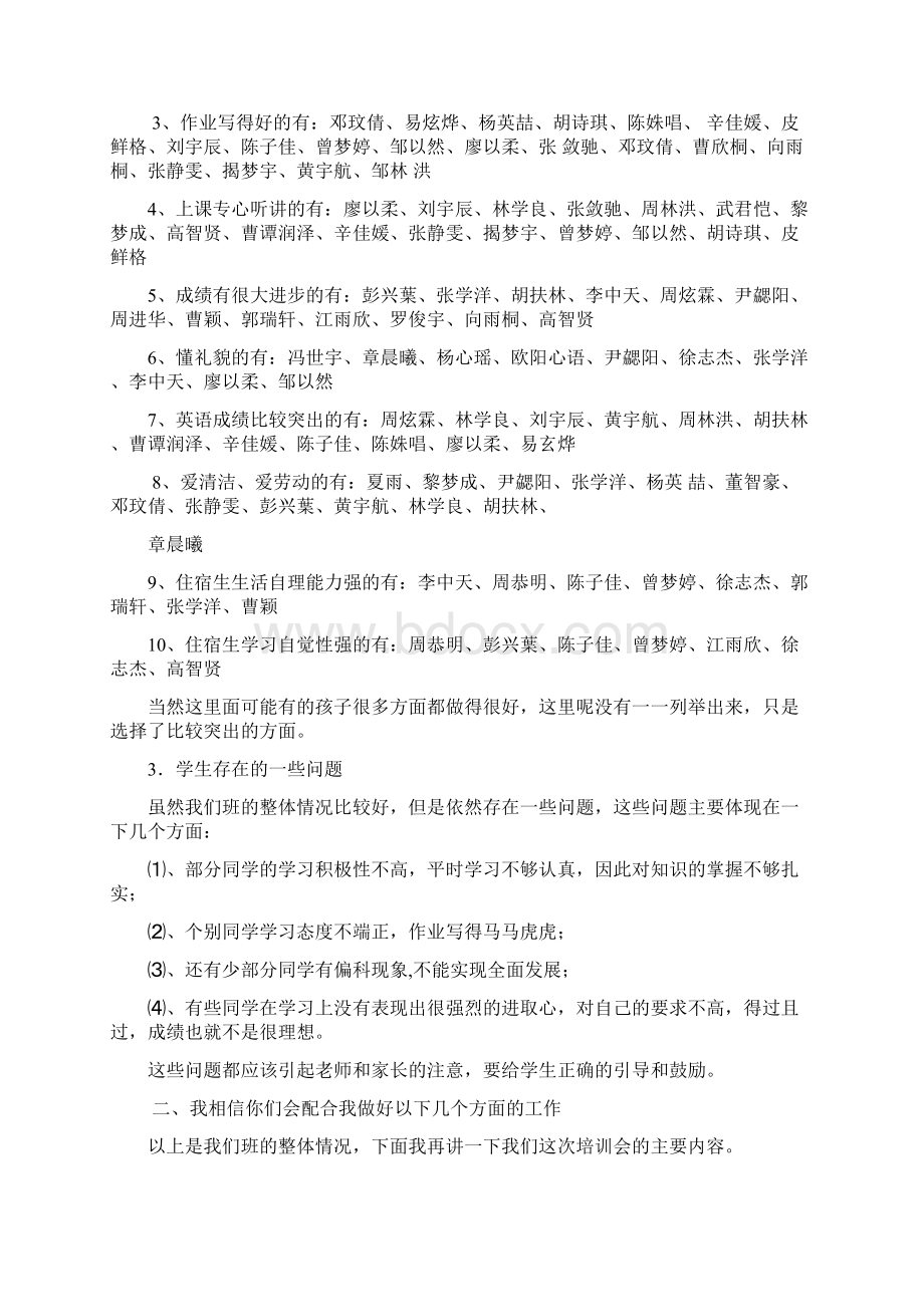 三6班家长学校培训会发言稿.docx_第2页