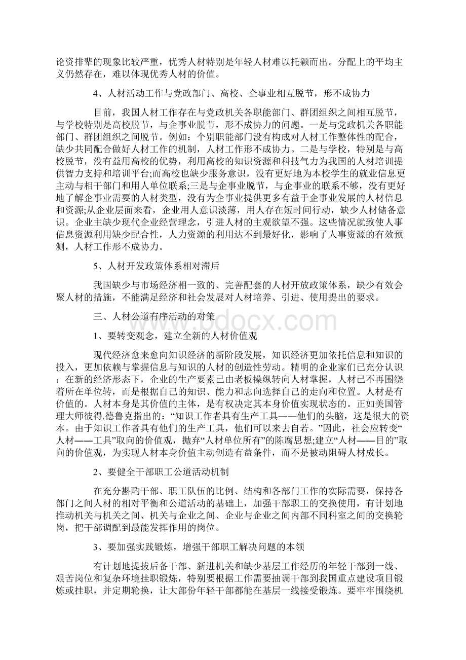 人才工作存在问题.docx_第3页