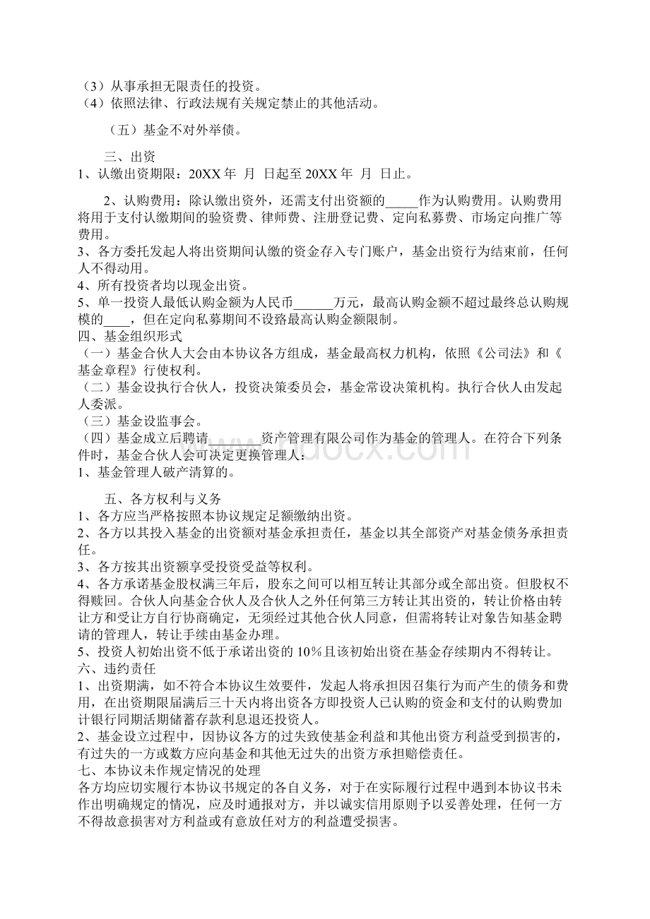 股东出资确认书三篇.docx_第2页