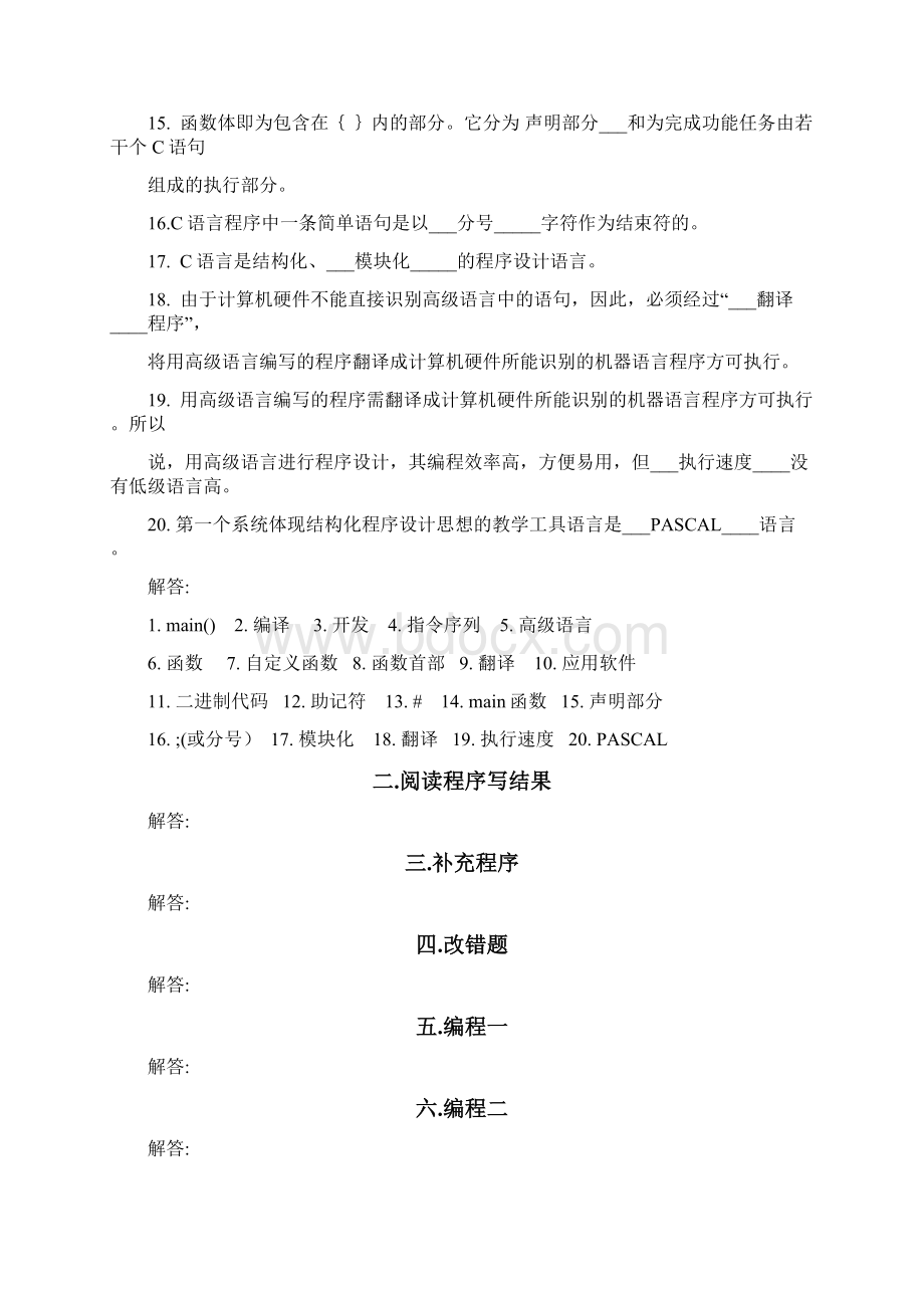 计算机软件及应用C语言程序设计试题集Word文档下载推荐.docx_第2页