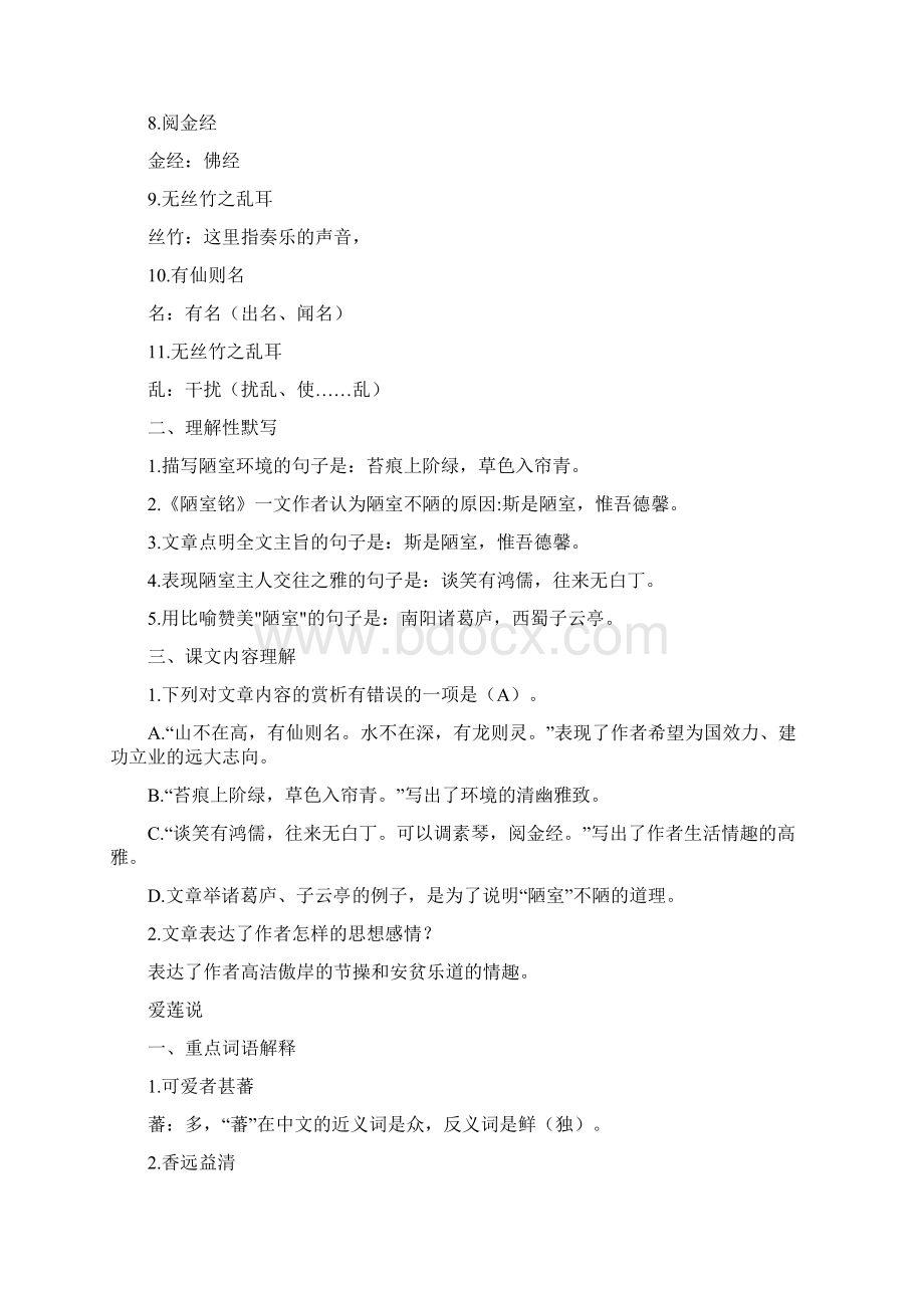 最新中考语文一轮复习初中课内重点文言文复习题汇总.docx_第3页