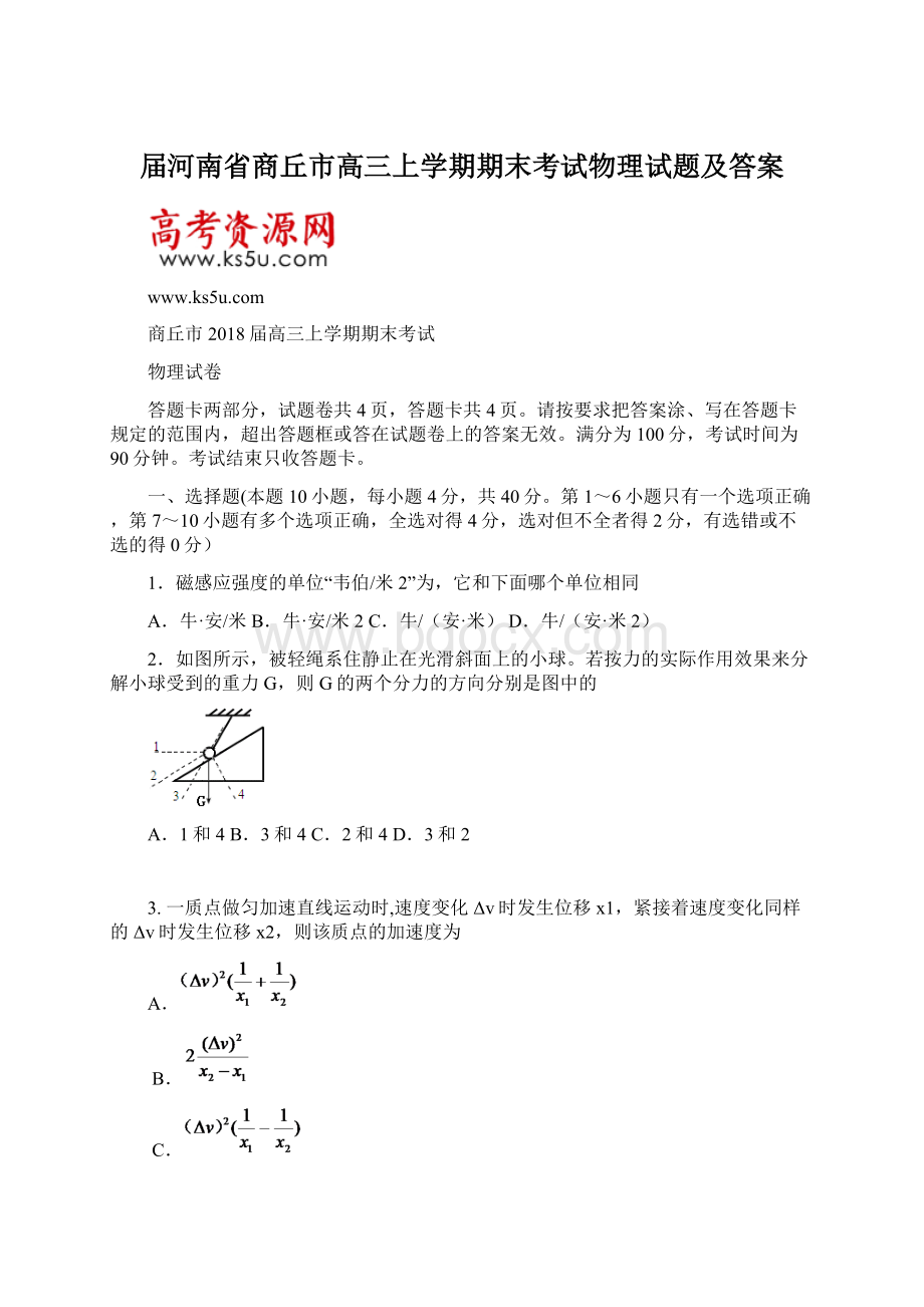 届河南省商丘市高三上学期期末考试物理试题及答案.docx_第1页