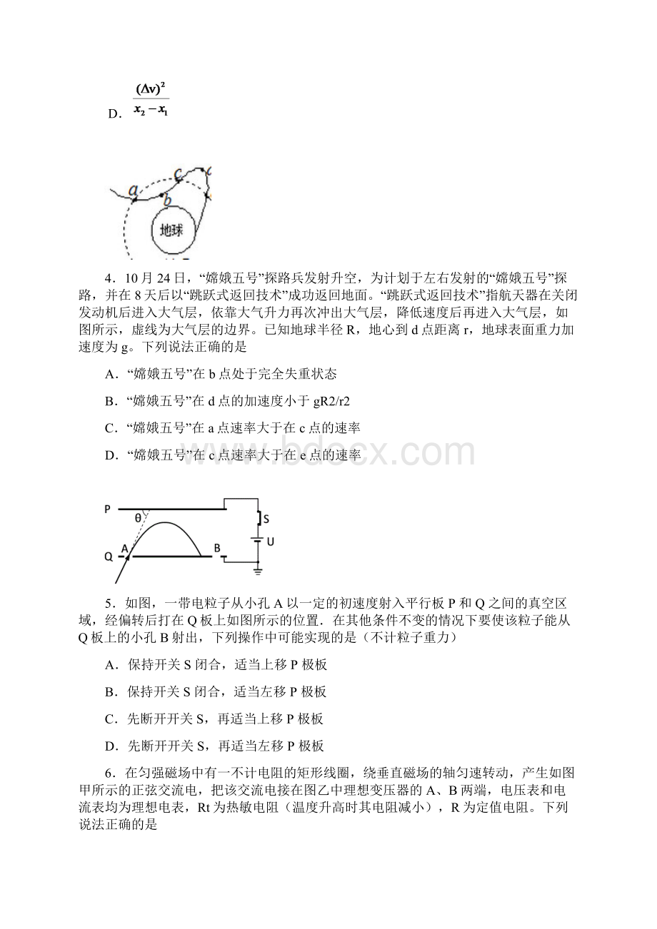 届河南省商丘市高三上学期期末考试物理试题及答案.docx_第2页