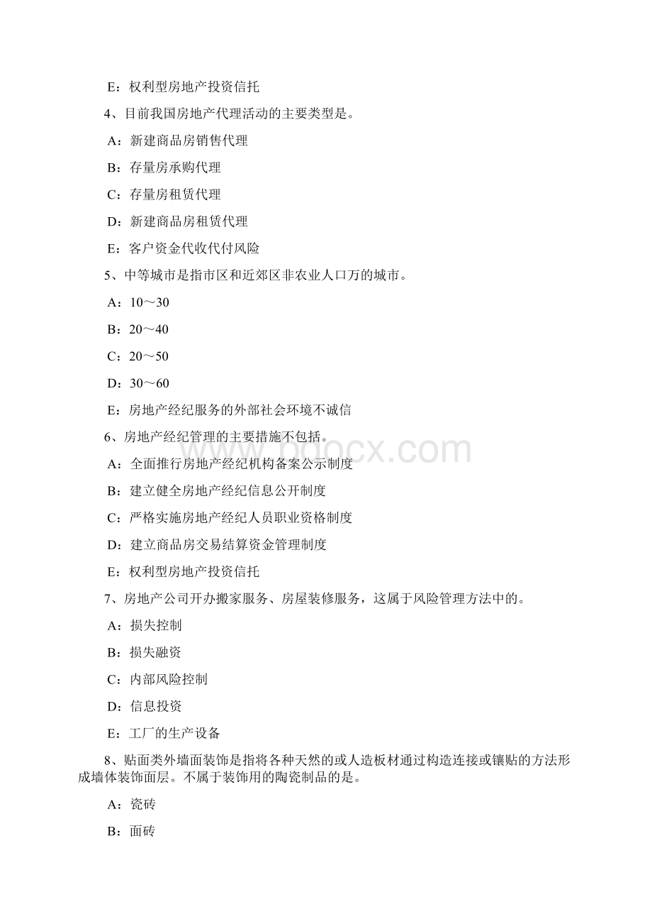 精品浙江省房地产经纪人执业资格《房地产经纪相关知识》考试试题Word文件下载.docx_第2页