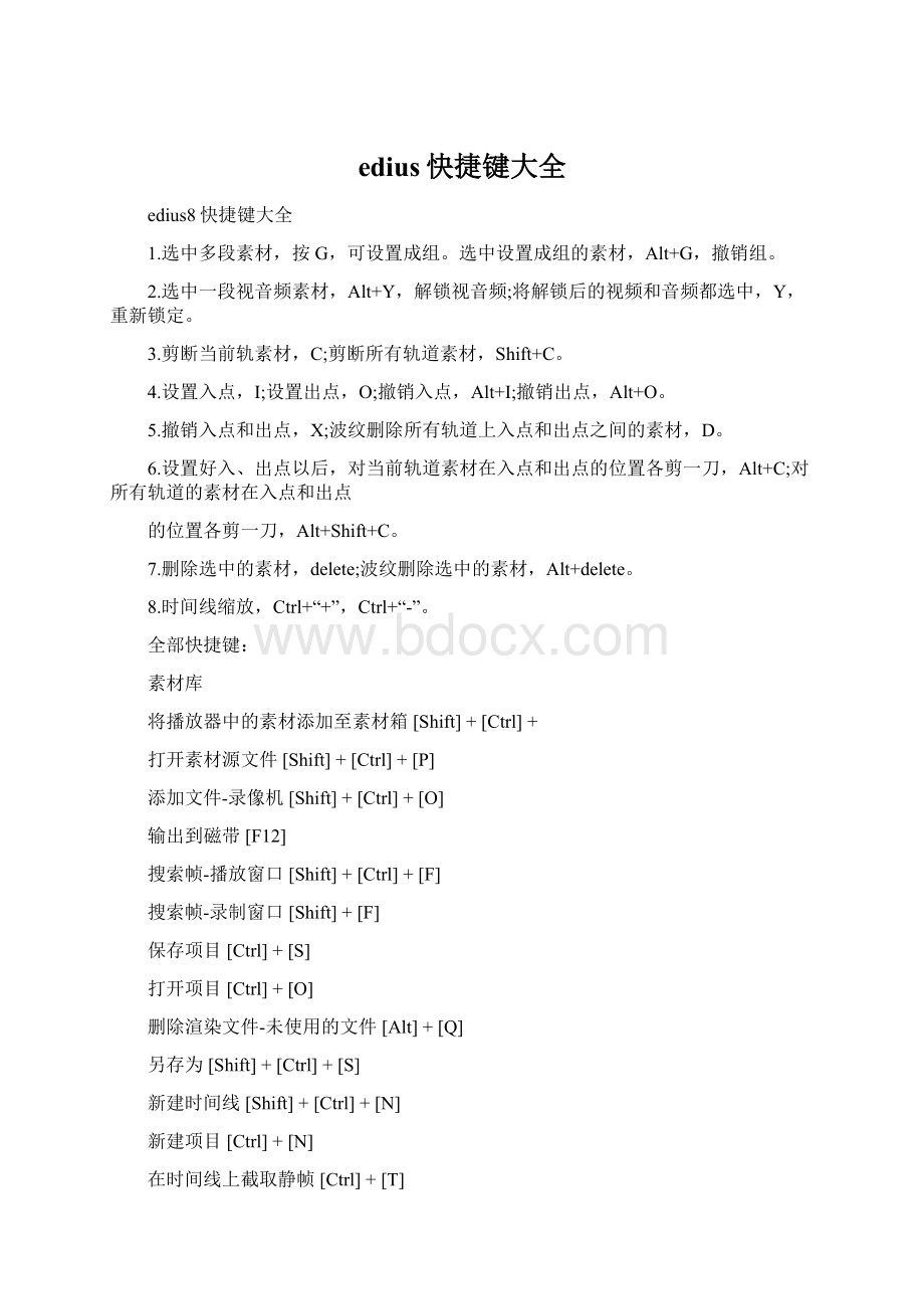 edius快捷键大全.docx_第1页