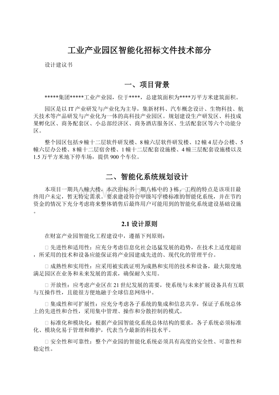 工业产业园区智能化招标文件技术部分.docx