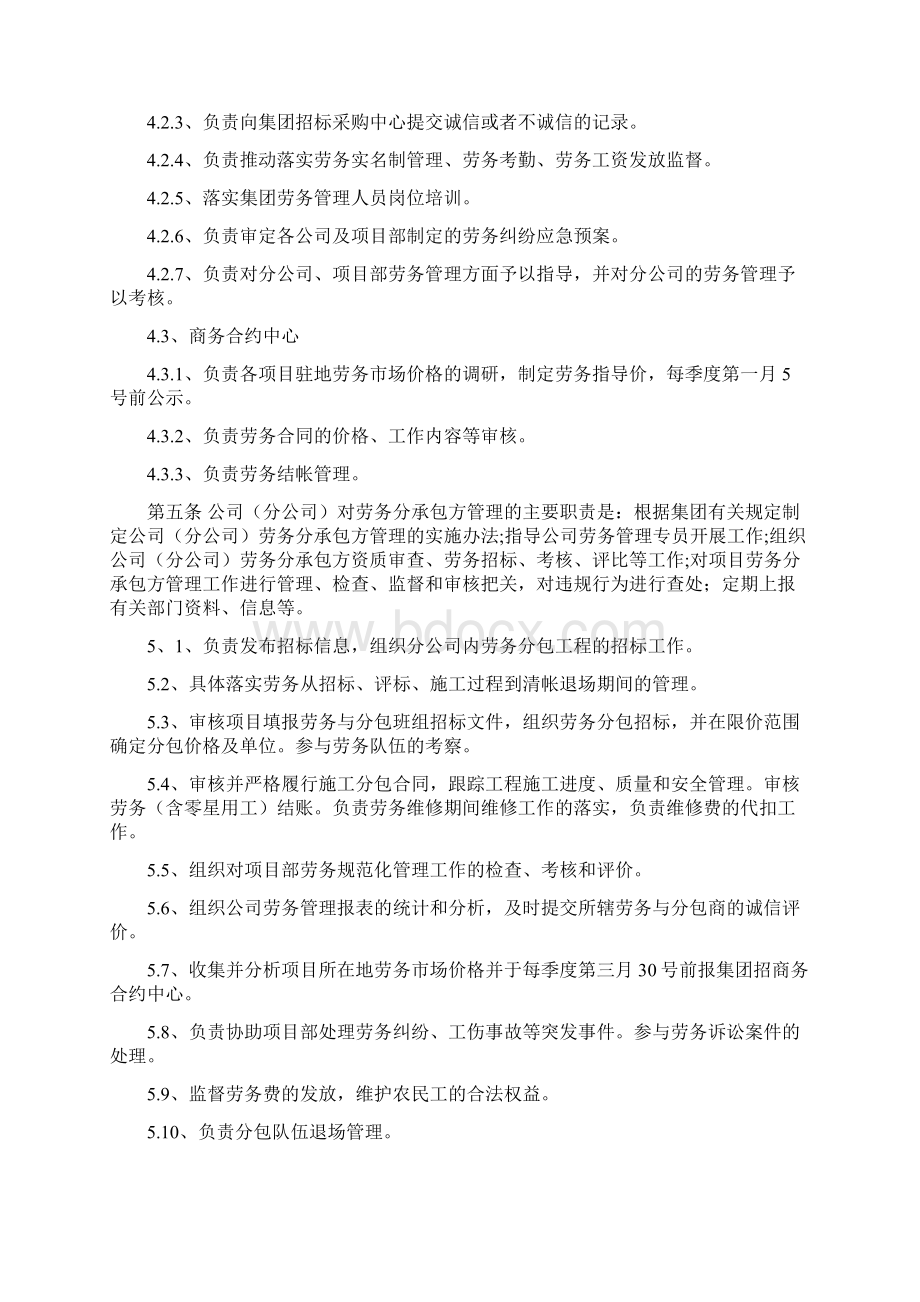 劳务管理组织办法最终版Word文件下载.docx_第2页