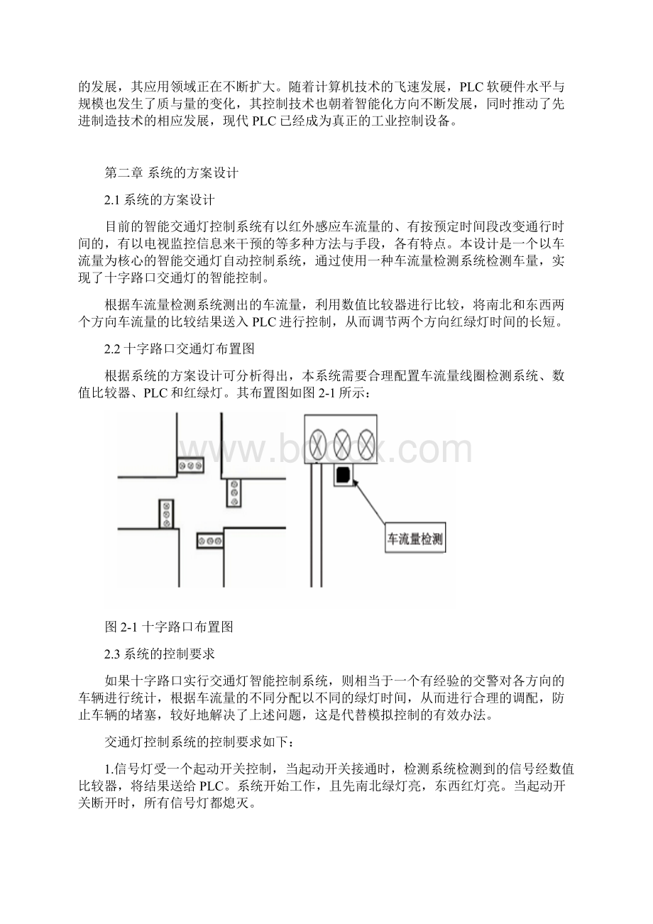 推荐PLC的交通灯设计 精品Word格式文档下载.docx_第2页