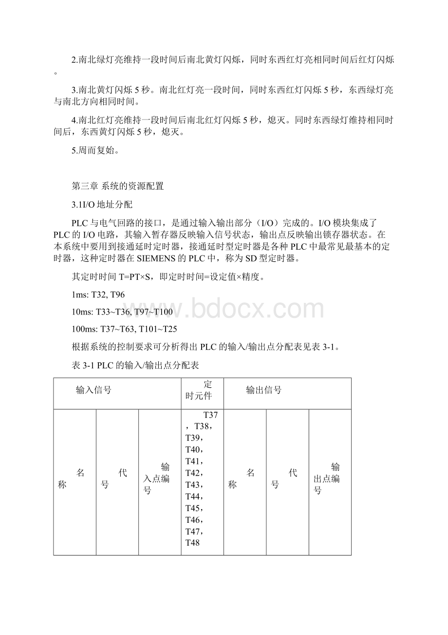 推荐PLC的交通灯设计 精品Word格式文档下载.docx_第3页