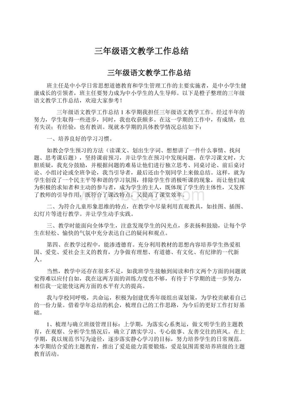 三年级语文教学工作总结文档格式.docx