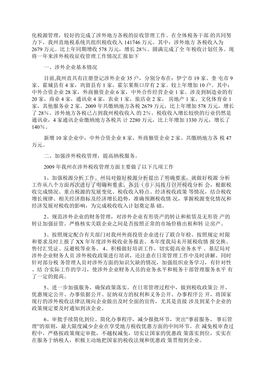 国际税收工作总结.docx_第2页