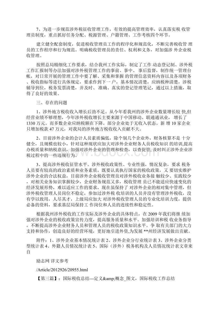 国际税收工作总结.docx_第3页