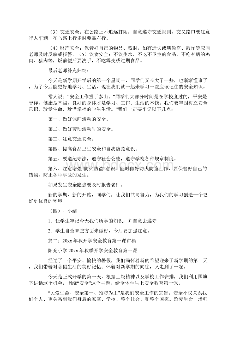 秋季开学安全第一课共12页Word文档格式.docx_第2页