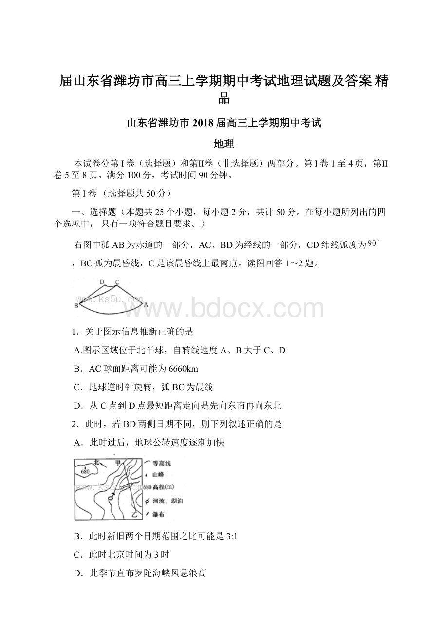 届山东省潍坊市高三上学期期中考试地理试题及答案 精品Word文档下载推荐.docx_第1页