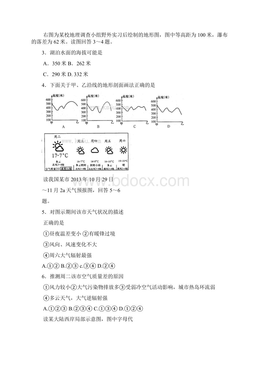 届山东省潍坊市高三上学期期中考试地理试题及答案 精品Word文档下载推荐.docx_第2页