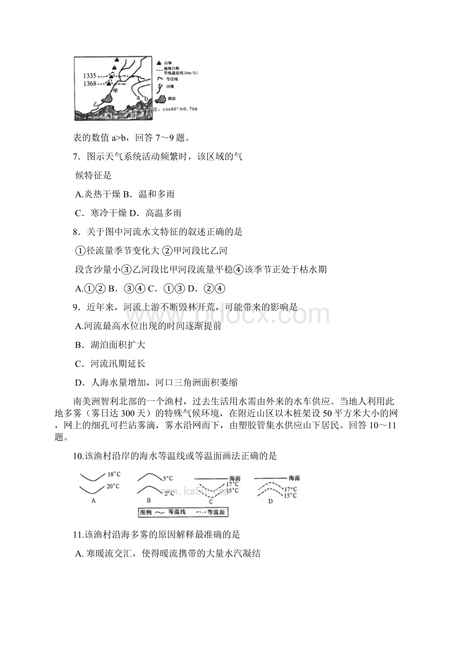 届山东省潍坊市高三上学期期中考试地理试题及答案 精品Word文档下载推荐.docx_第3页