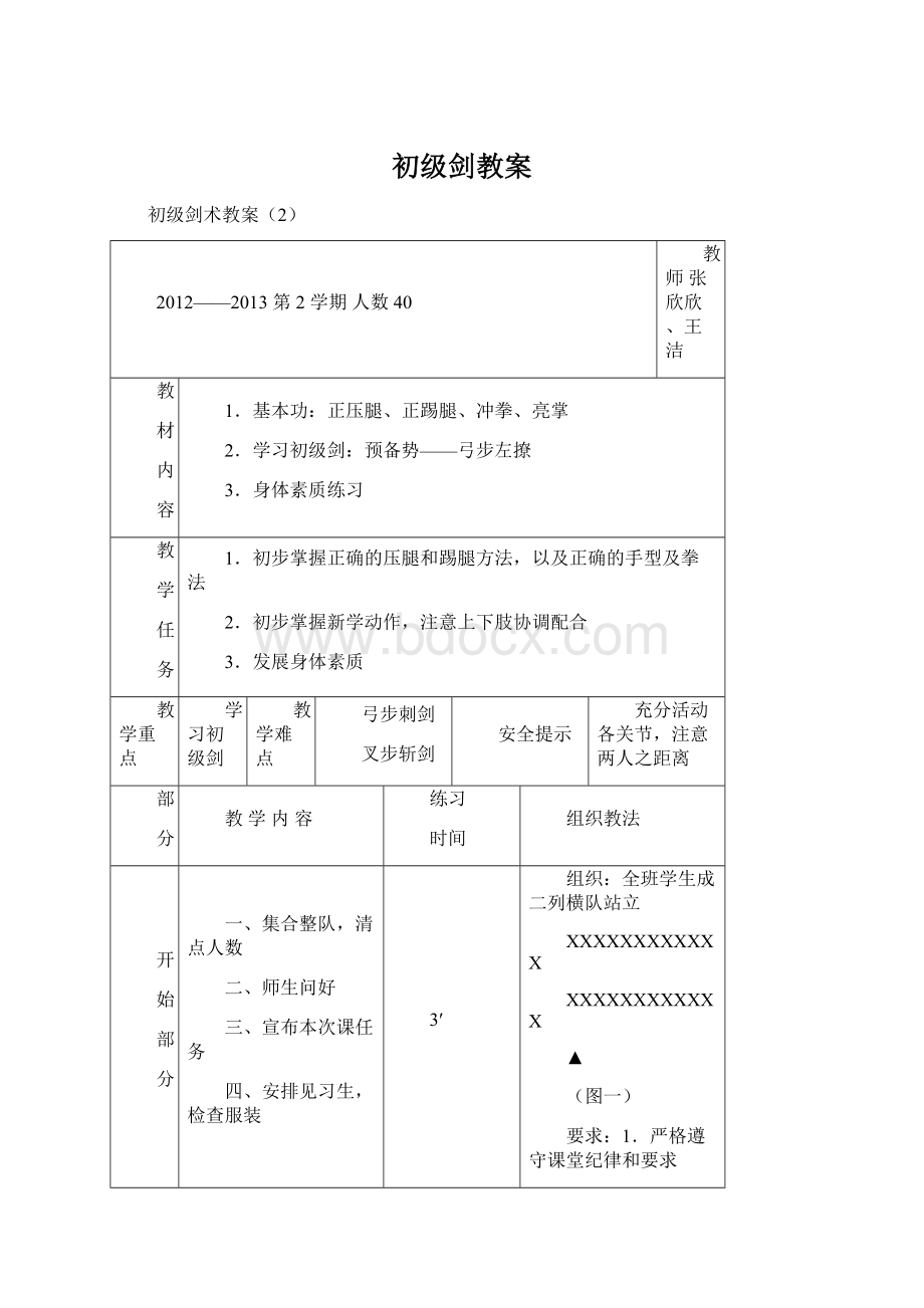 初级剑教案.docx_第1页