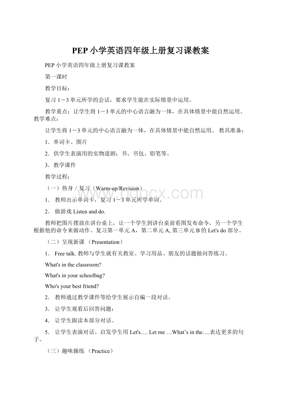 PEP小学英语四年级上册复习课教案Word文件下载.docx_第1页