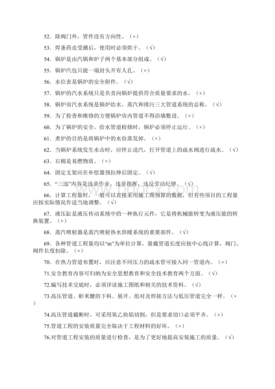 船厂管工模拟考试试题Word格式.docx_第3页