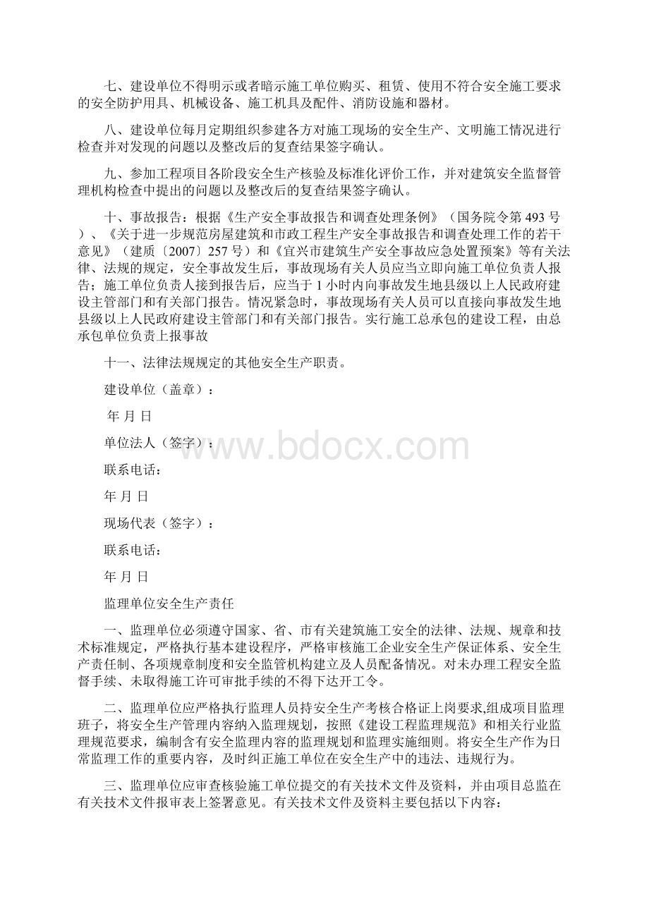 建设工程三方主体单位责任书终审稿Word下载.docx_第2页