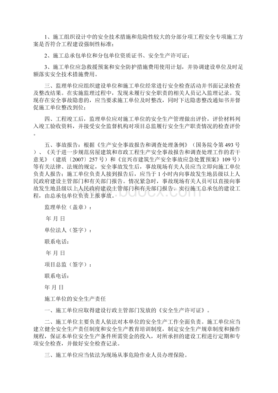 建设工程三方主体单位责任书终审稿Word下载.docx_第3页