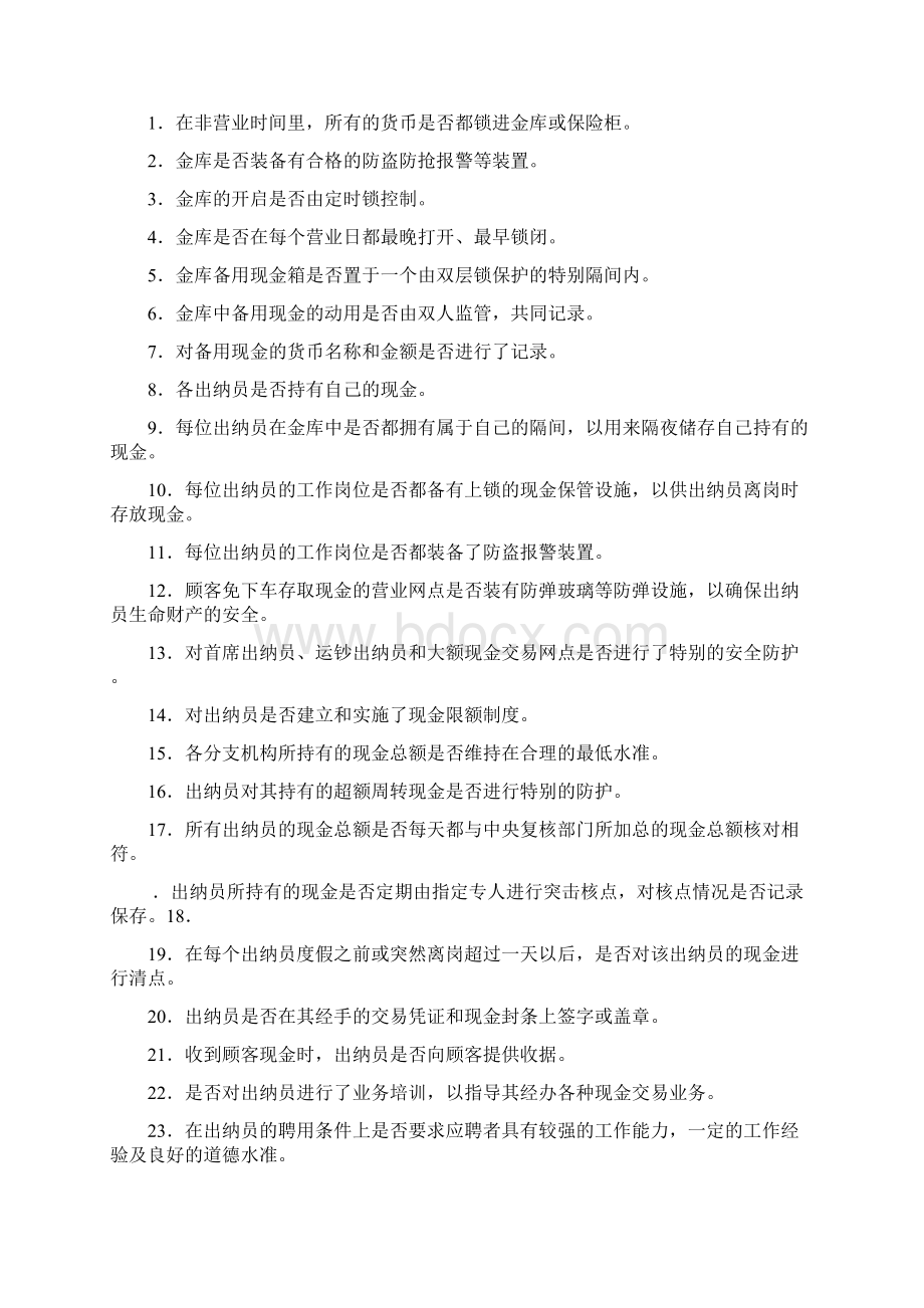 银行基本业务的审计要点文档格式.docx_第3页