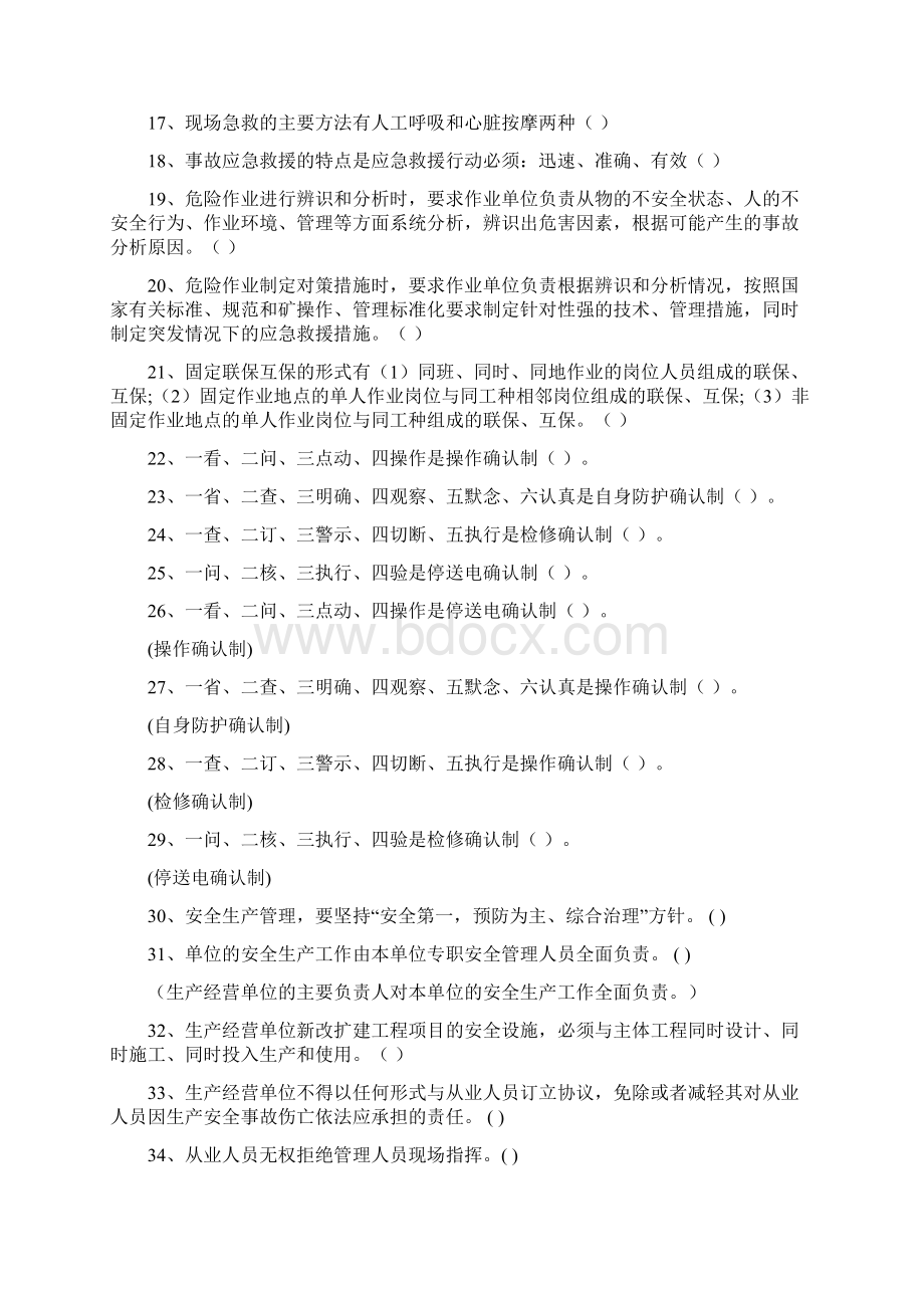 操作人员安全考试复习题.docx_第2页