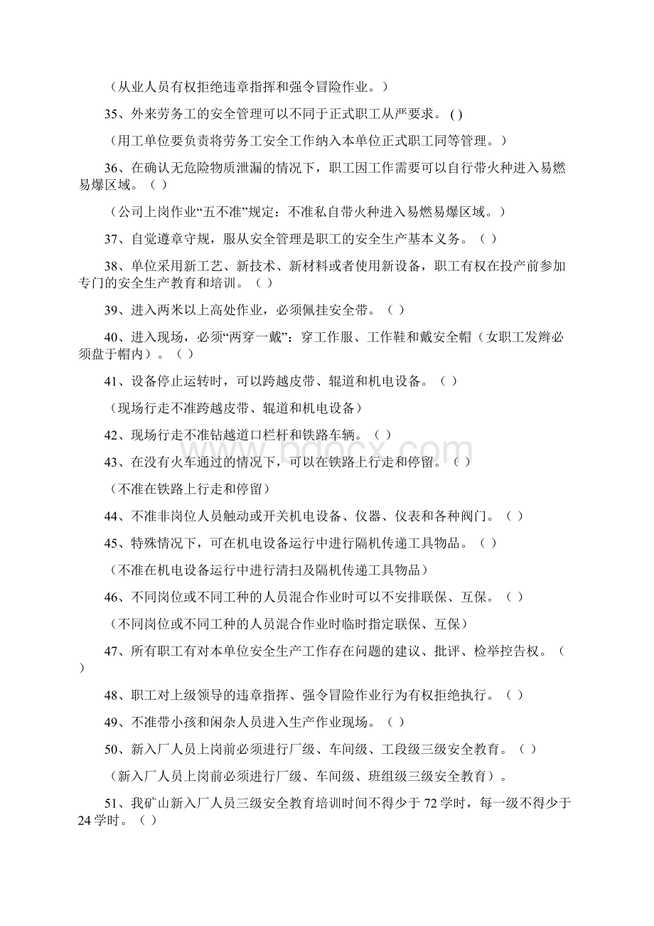 操作人员安全考试复习题.docx_第3页