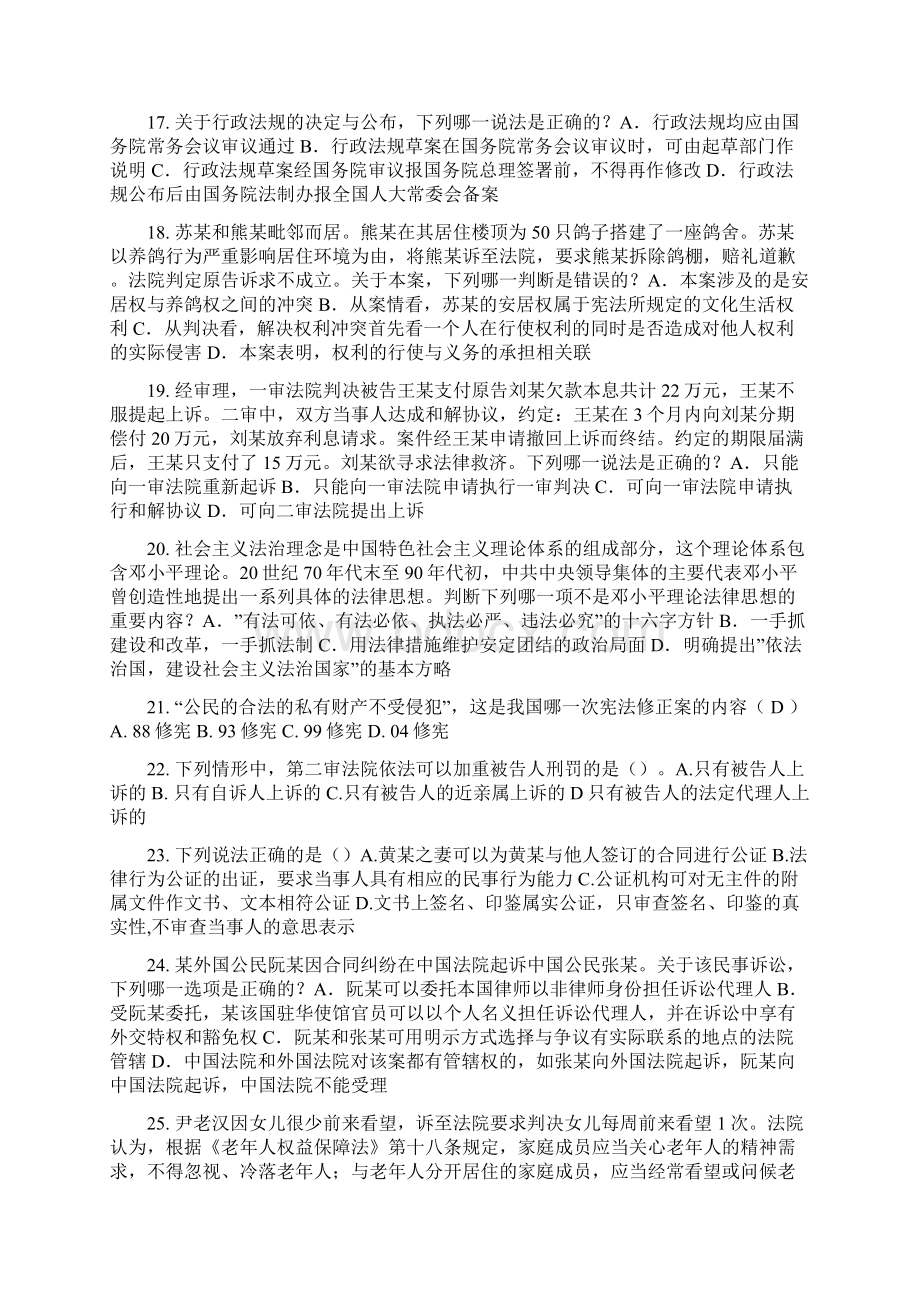 甘肃省上半年司法考试刑法事模拟试题.docx_第3页