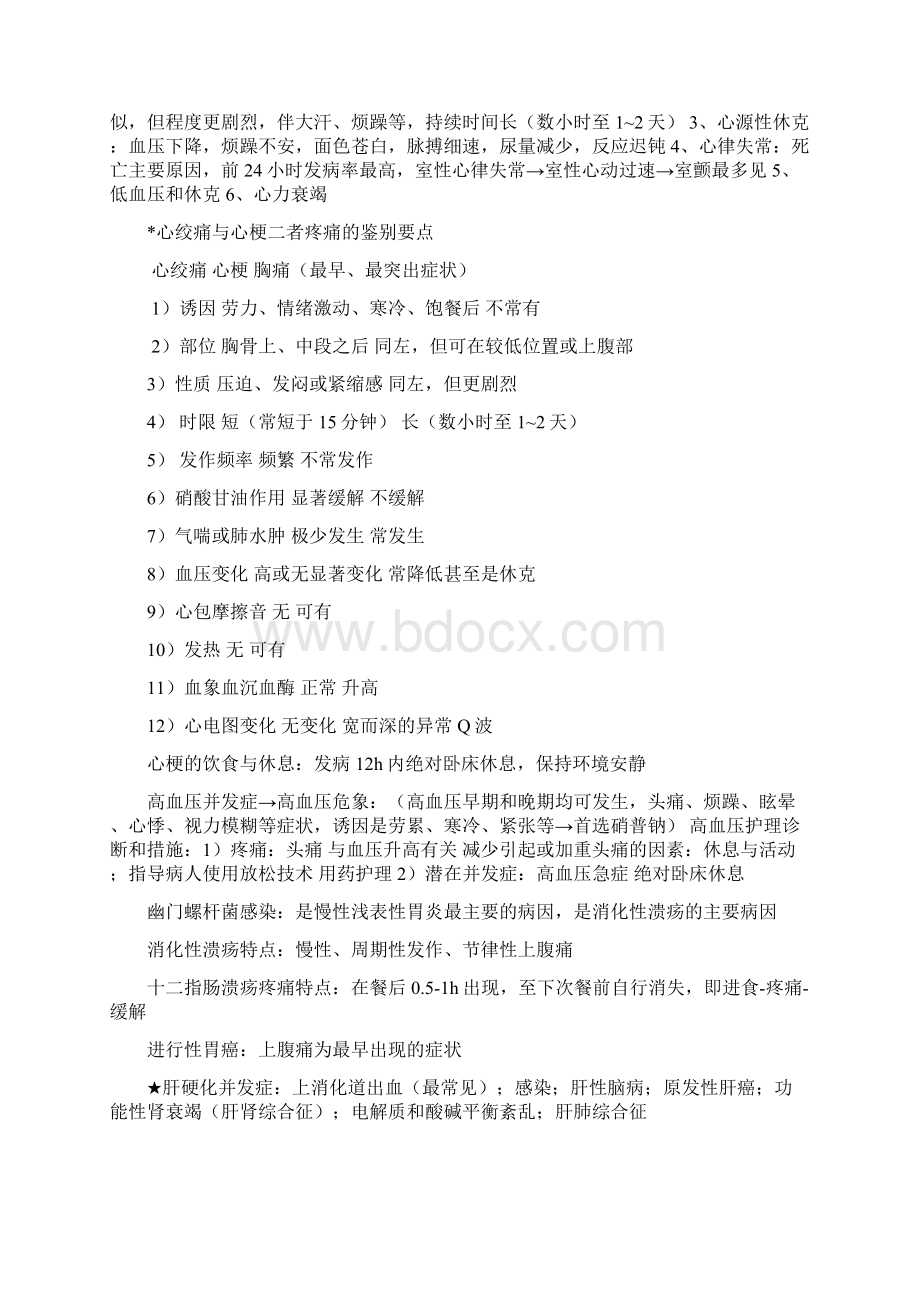 内科名词解释Word文档格式.docx_第3页