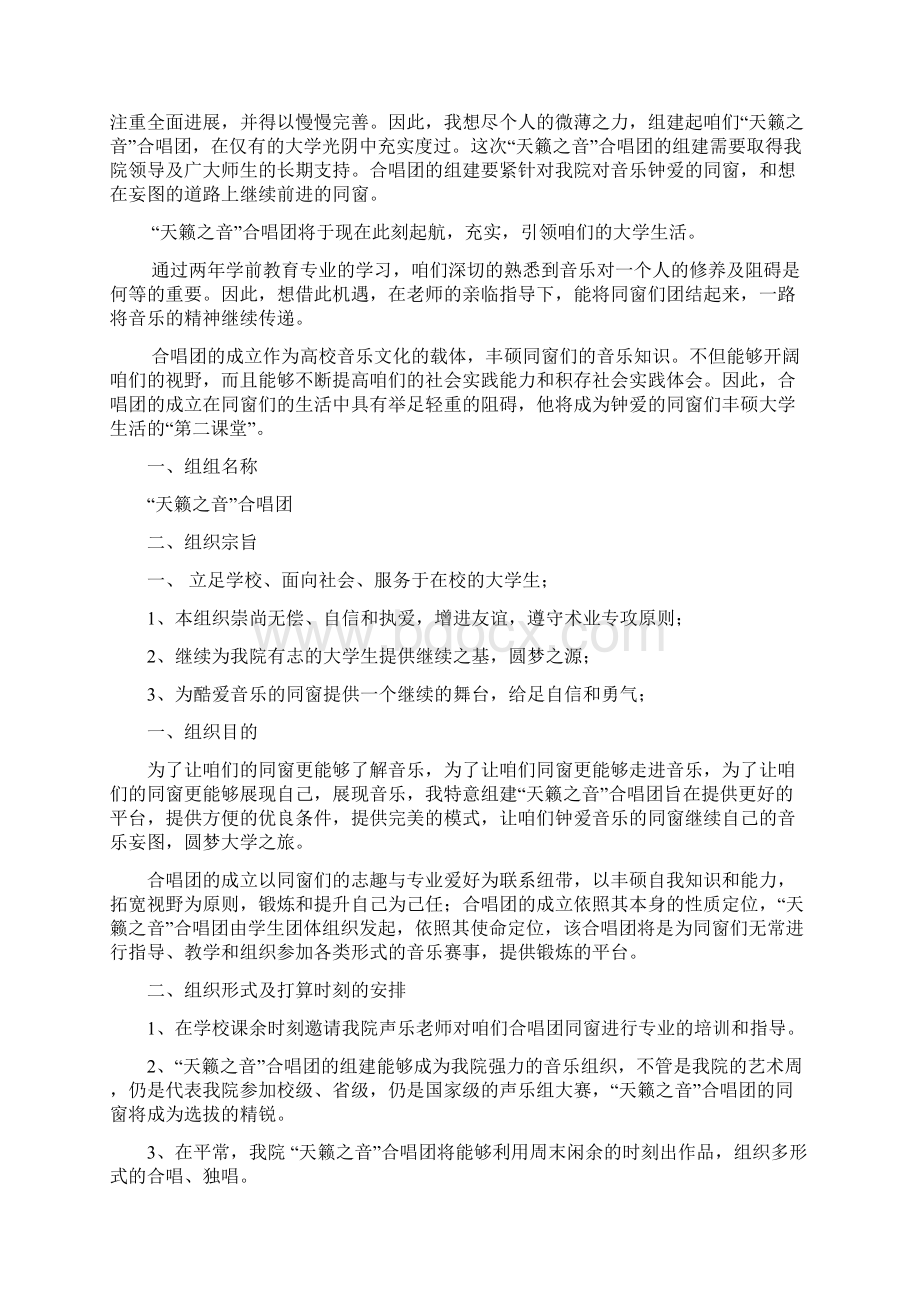 合唱团组建策划书.docx_第2页