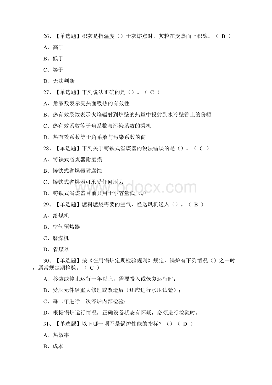 G2电站锅炉司炉考试题及答案文档格式.docx_第3页