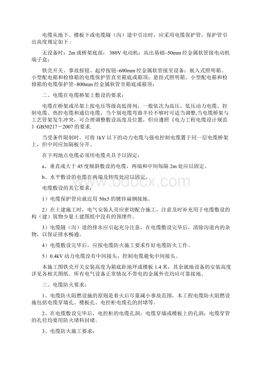 电缆敷设接线施工方案设计.docx_第2页