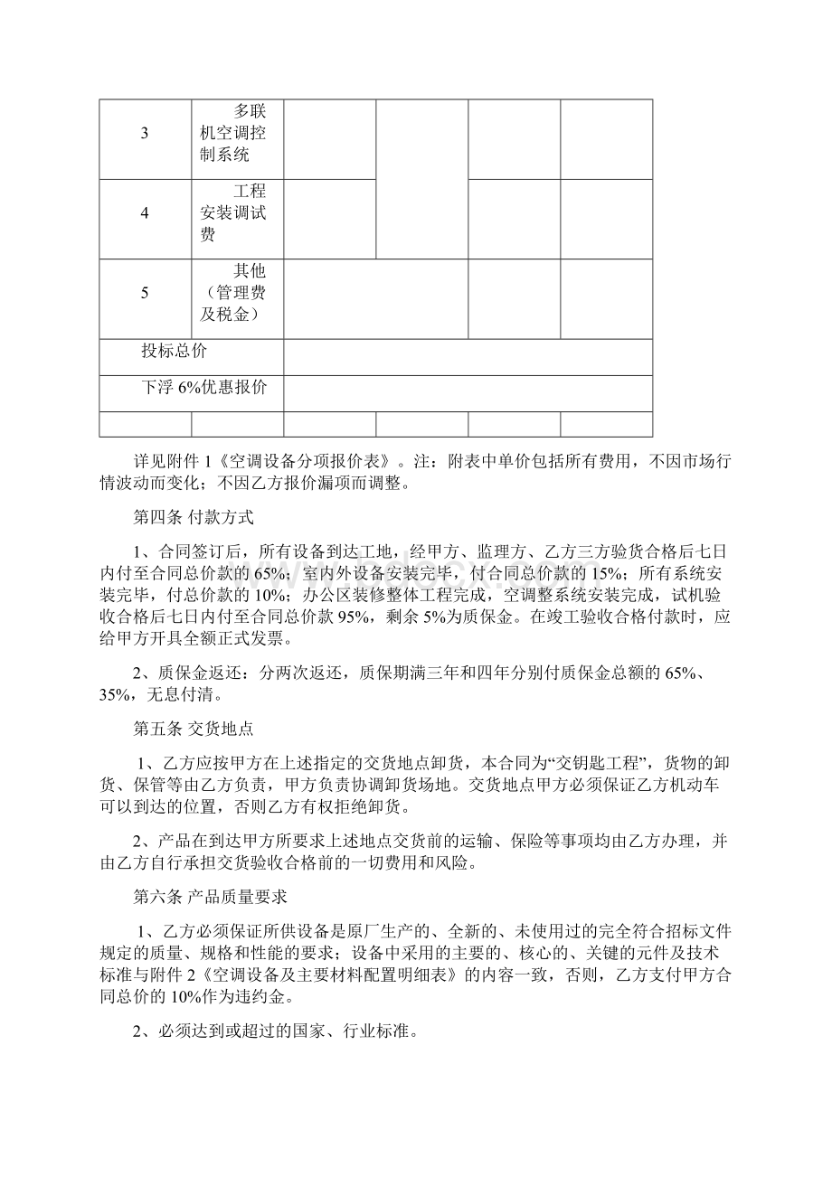 多联机空调采购安装合同Word文档下载推荐.docx_第2页