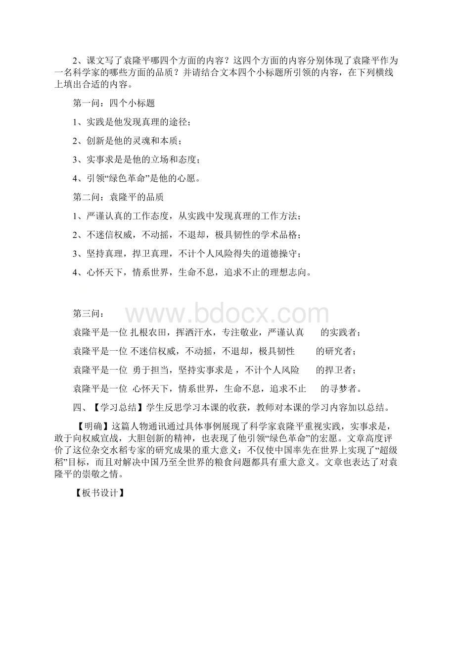 《喜看稻菽千重浪》教学设计Word格式文档下载.docx_第3页